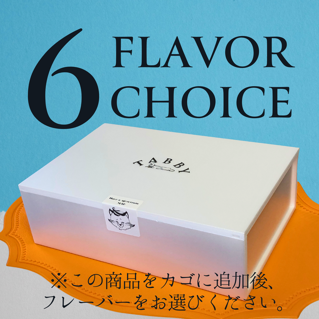 YOUR CHOICE専用】6個用箱 – TABBY ICE CREAM YOUR CHOICE専用】6個用箱 – TABBY ICE CREAM