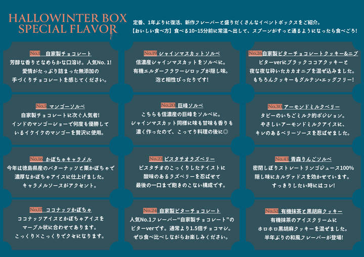 【12個】HALLOWINTER BOX2024【数量限定】