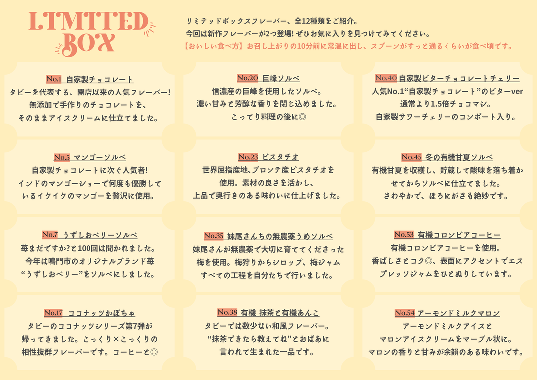 【12個】LIMITED BOX【数量限定】