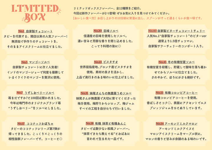 【12個】LIMITED BOX【数量限定】