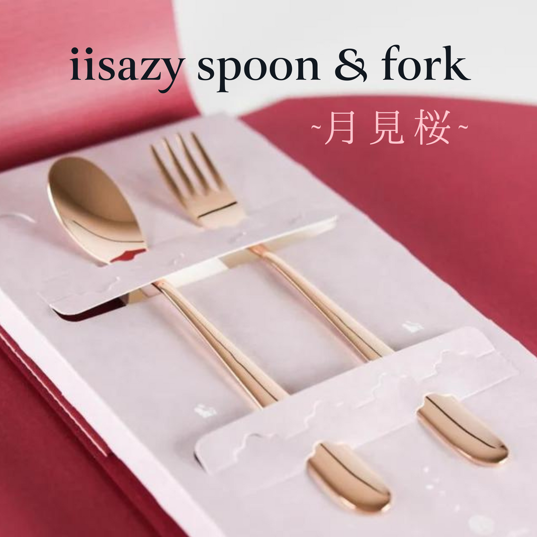 【ユニバーサルスプーン•フォーク】iisazy spoon&fork set-月見桜-(ピンクゴールド)