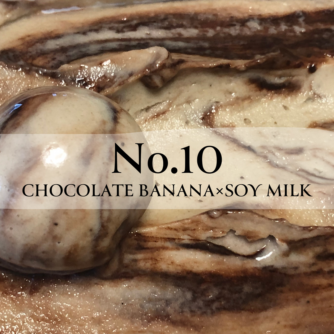 【YOUR CHOICE専用】No.10ブラウンバナナチョコクリーム×ソイミルク