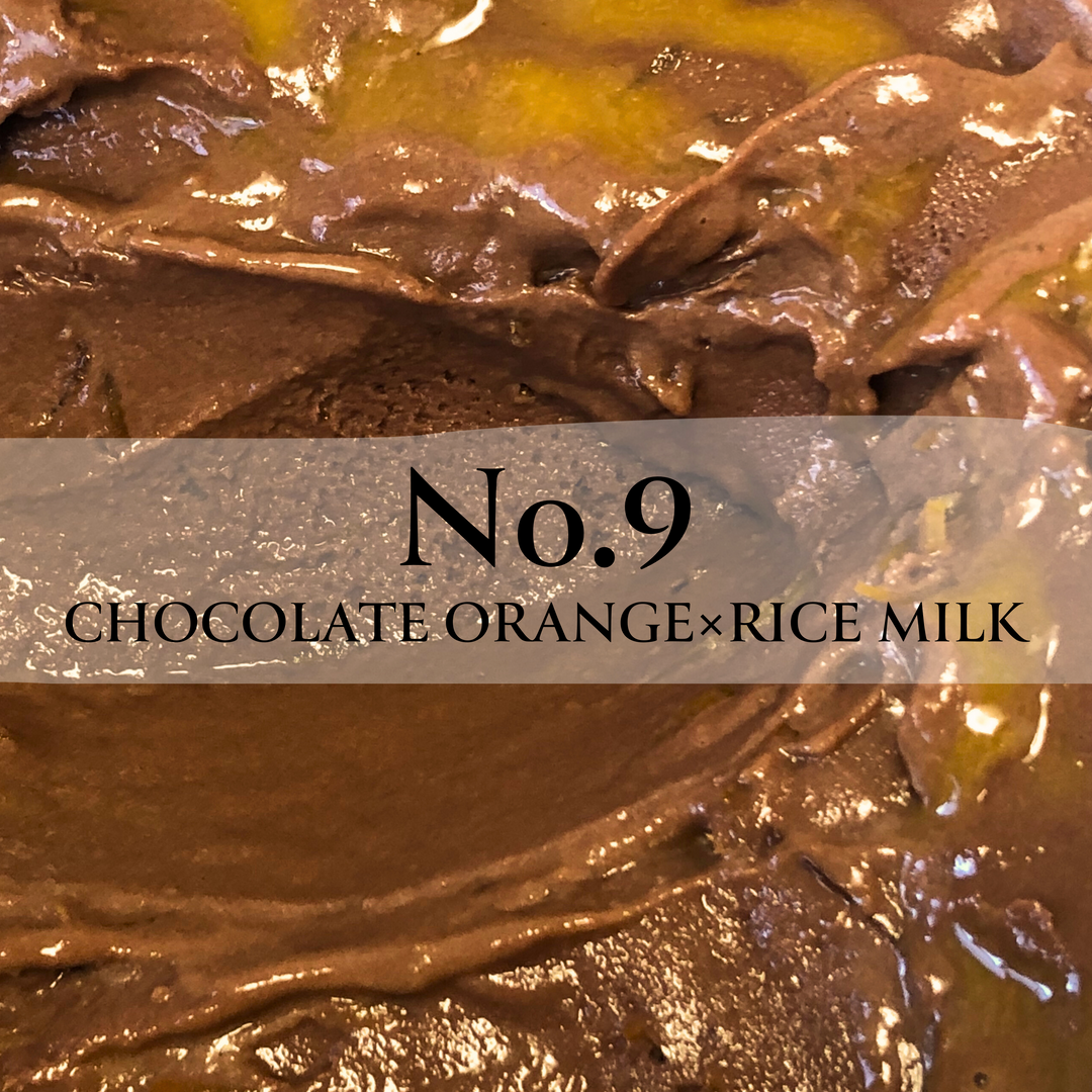 【YOUR CHOICE専用】No.9自家製チョコレートオレンジ×ライスミルク